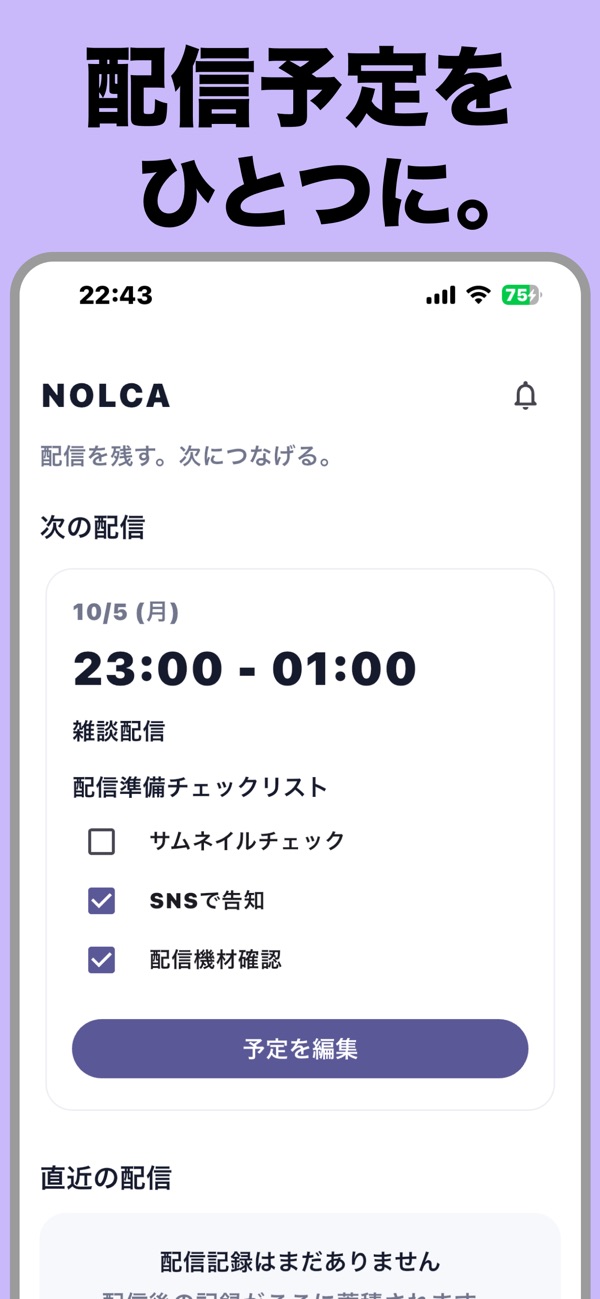 NOLCA：配信予定と準備チェックリスト